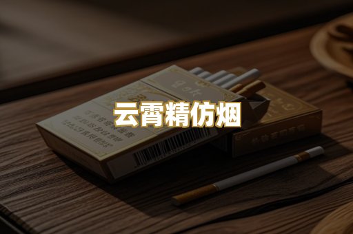 免税外烟